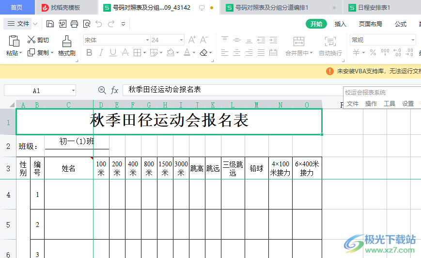 校运会自动报表系统 V3.1.0.228 免费版