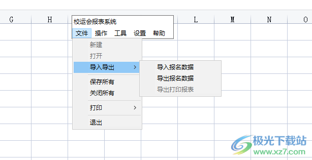 校运会自动报表系统 V3.1.0.228 免费版