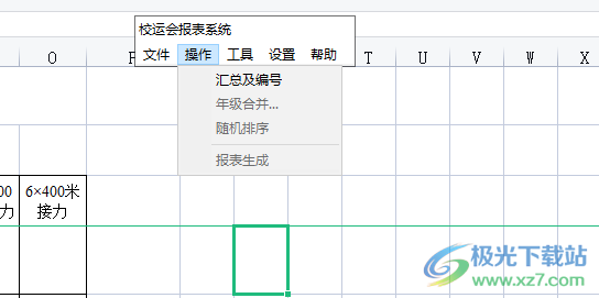 校运会自动报表系统 V3.1.0.228 免费版