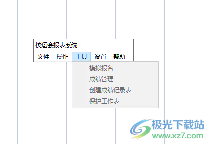 校运会自动报表系统 V3.1.0.228 免费版