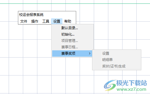 校运会自动报表系统 V3.1.0.228 免费版