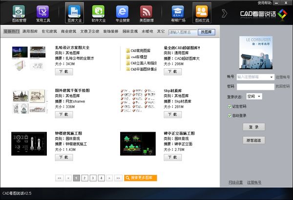 CAD看图说话 v3.2官方版