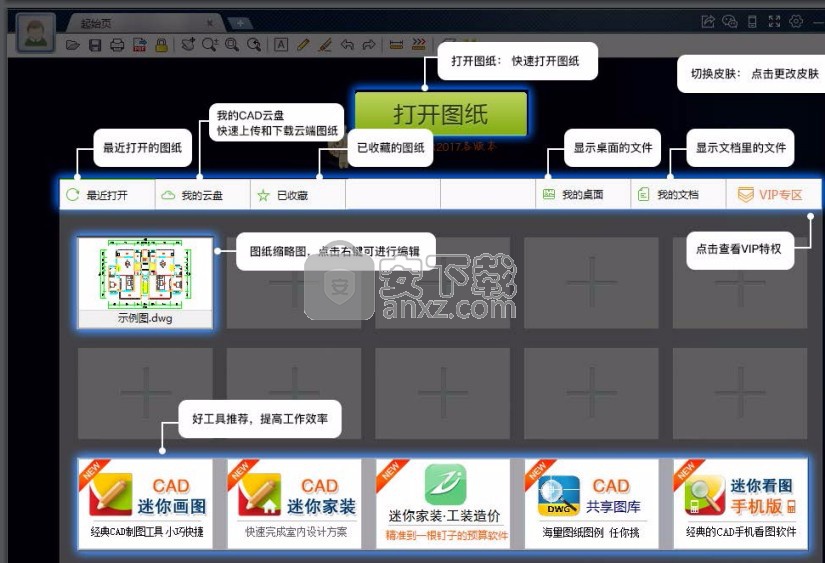 CAD看图说话 v3.2官方版