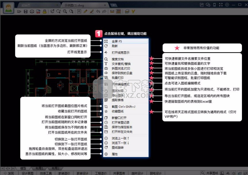 CAD看图说话 v3.2官方版