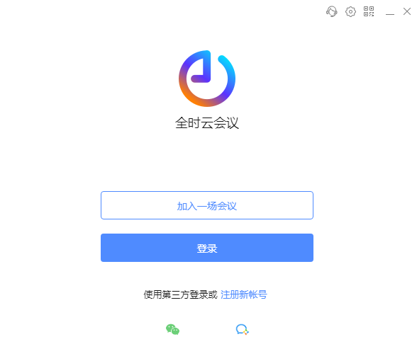 全时云会议 v6.2.21073006 正式版