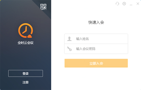 全时云会议 v6.2.21073006 正式版