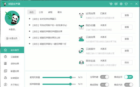 熊猫变声器 v2.5.0.0官网版