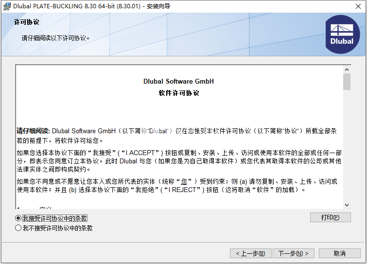 Dlubal Software v2022 官方版