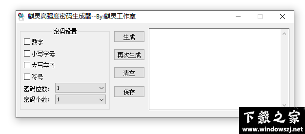 麒灵高强度密码生成器 v1.0 官方版