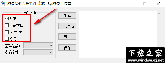 麒灵高强度密码生成器 v1.0 官方版