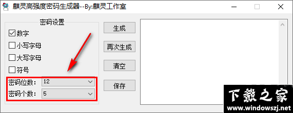 麒灵高强度密码生成器 v1.0 官方版