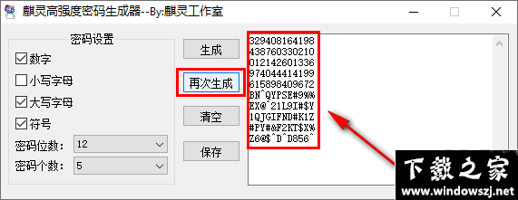 麒灵高强度密码生成器 v1.0 官方版