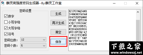 麒灵高强度密码生成器 v1.0 官方版