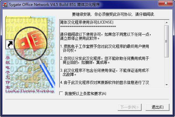 SyGate v4.5.851 简体中文版