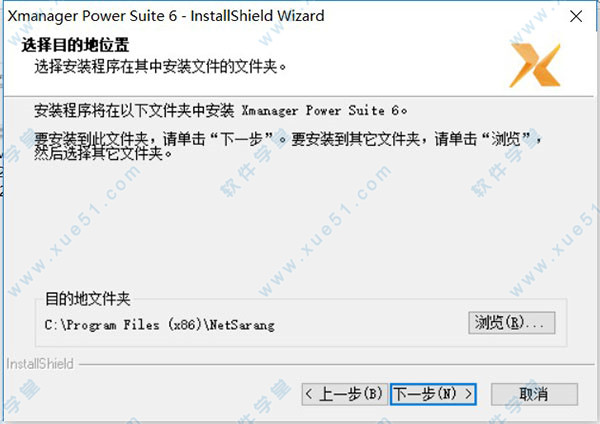 Xmanager 6官方版