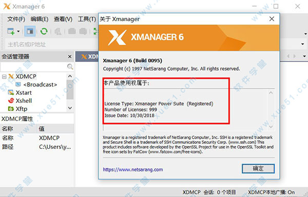 Xmanager 6官方版