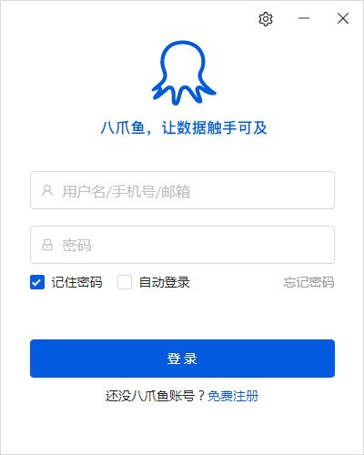 八爪鱼采集器v8.5.0最新版