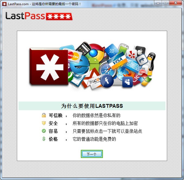 Lastpass v4.86.0最新版