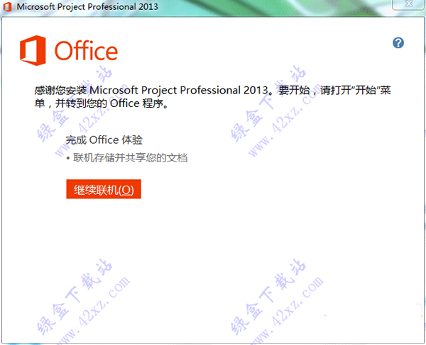 Microsoft Project 2013密钥版