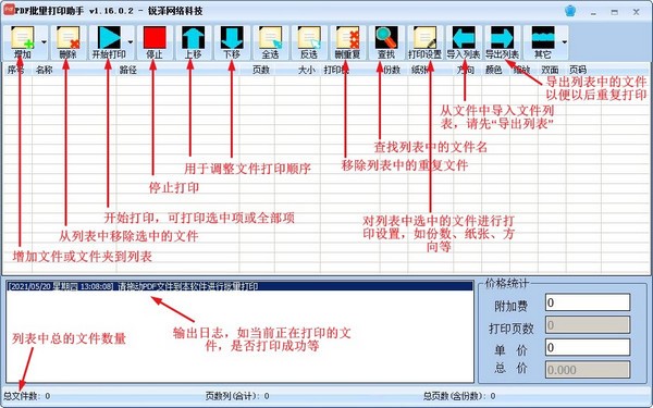 PDF批量打印助手 v1.16.0.3 官方版