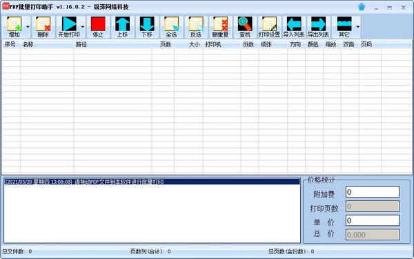 PDF批量打印助手 v1.16.0.3 官方版