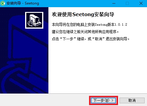 Seetong 最新版