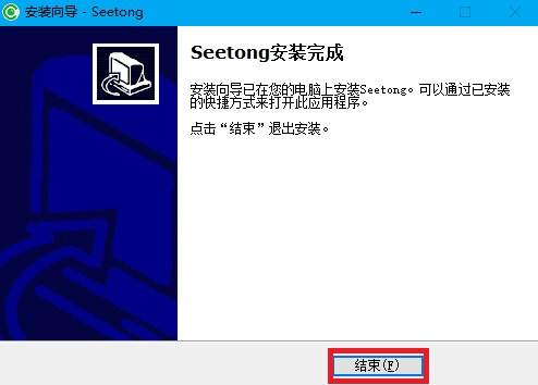 Seetong 最新版