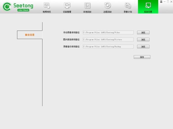 Seetong 最新版