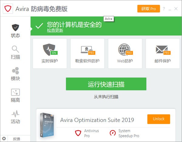 Avira Free Antivirus v15.0.2008.1934 最新版