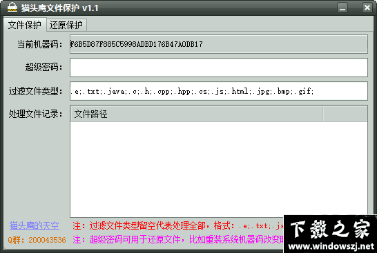 猫头鹰文件保护 v1.1 官方版