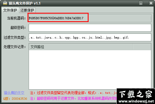 猫头鹰文件保护 v1.1 官方版