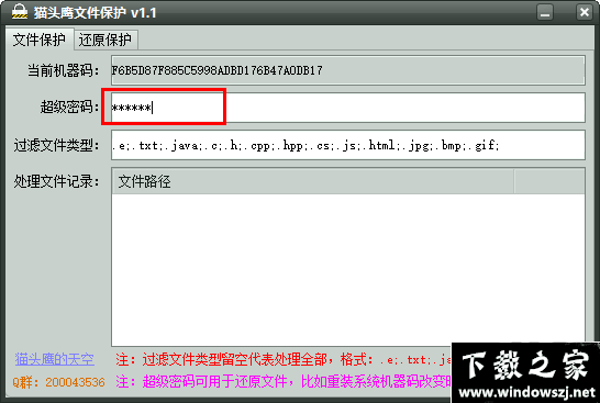 猫头鹰文件保护 v1.1 官方版