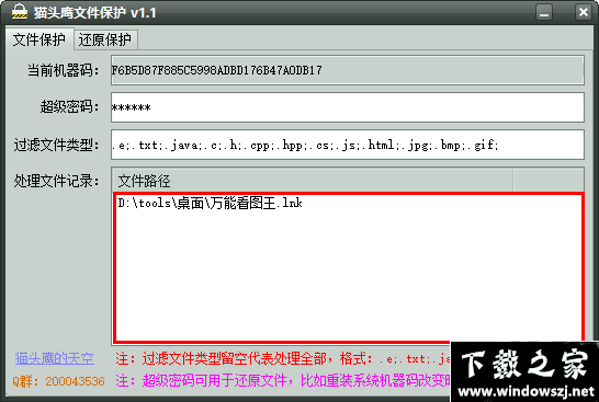 猫头鹰文件保护 v1.1 官方版