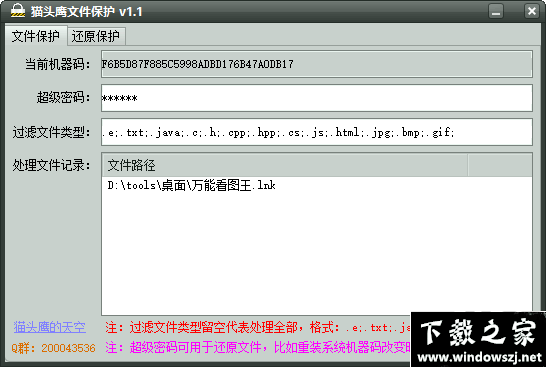 猫头鹰文件保护 v1.1 官方版