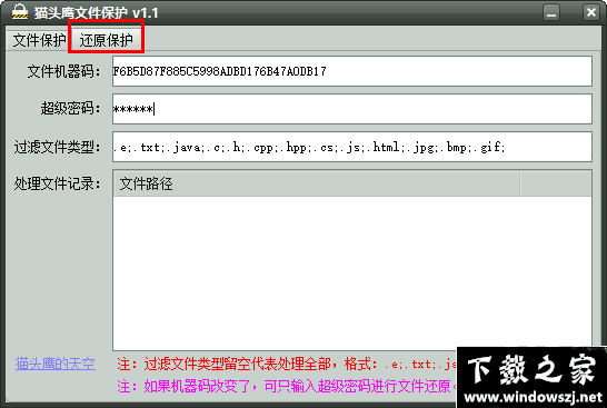 猫头鹰文件保护 v1.1 官方版