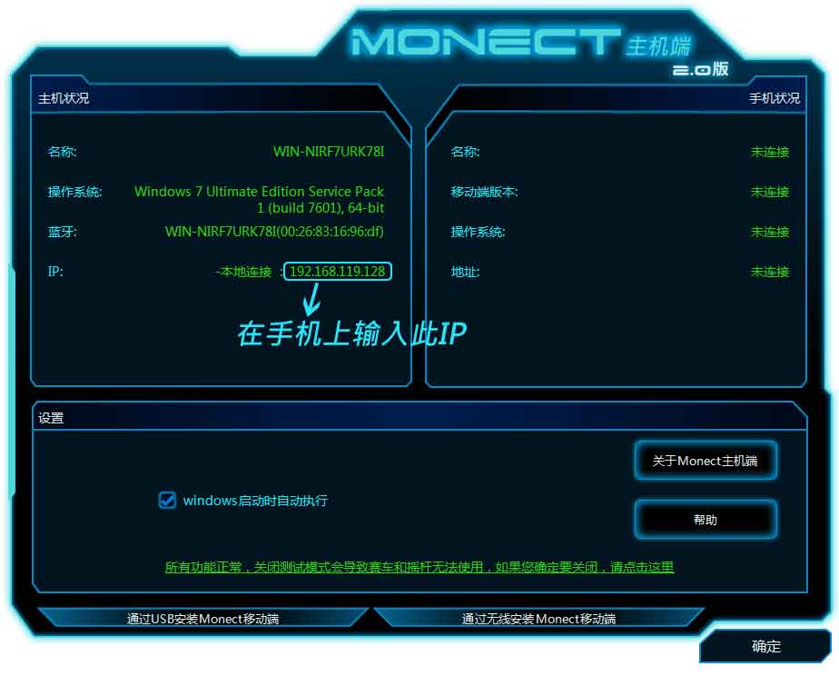 魔控(Monect) v7.4.5免费版