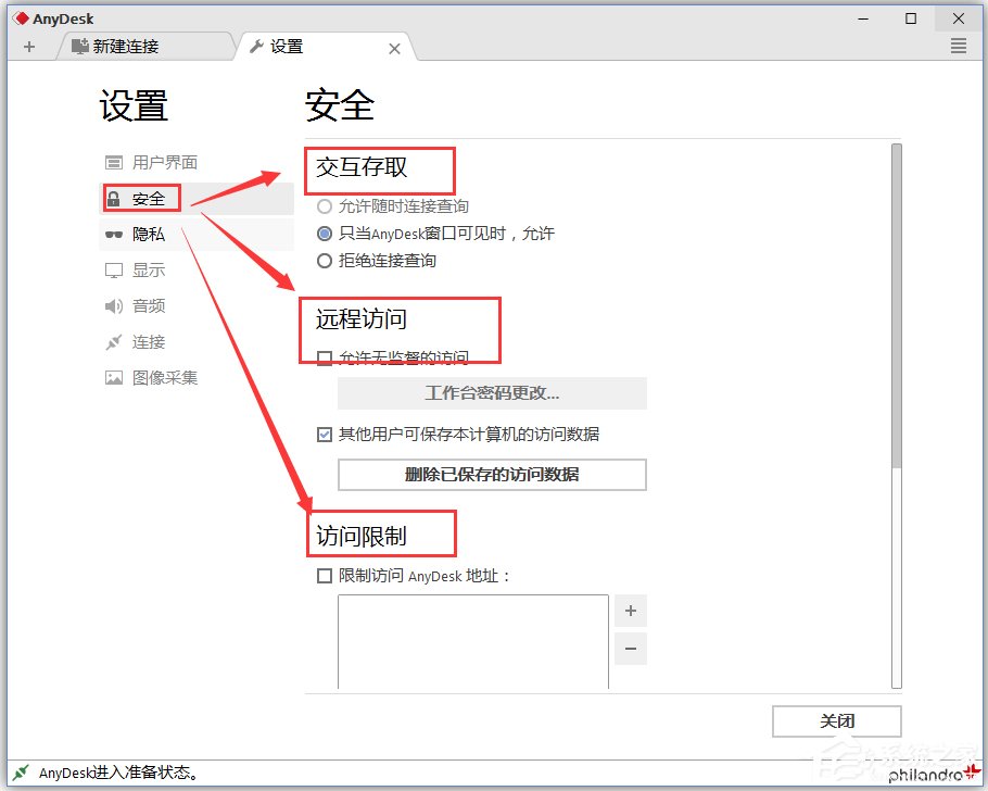 AnyDesk简体中文版