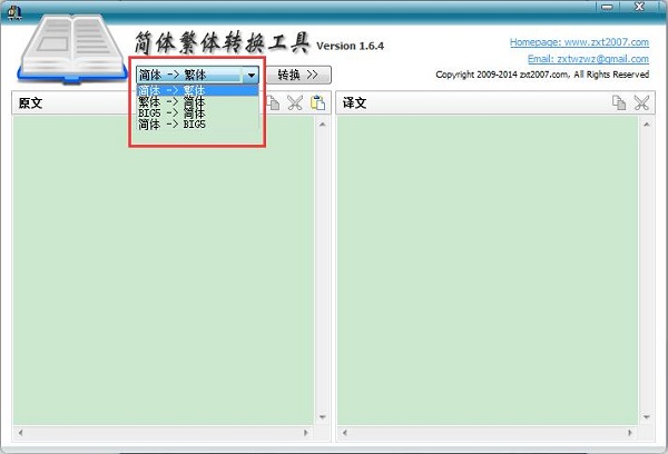 简体繁体转换工具 v1.6.8 绿色版