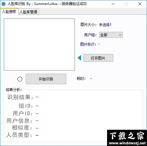 人脸库识别软件 v1.0 官方版