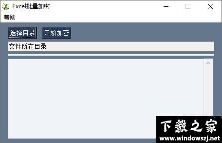 Excel批量加密 v1.0 最新版