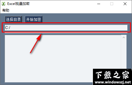 Excel批量加密 v1.0 最新版