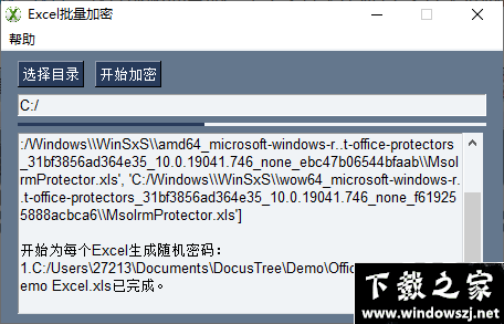 Excel批量加密 v1.0 最新版