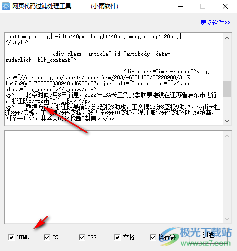 网页代码过滤处理工具 V1.0