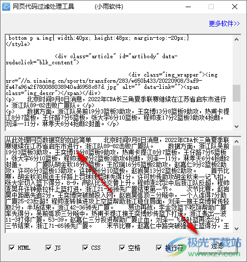 网页代码过滤处理工具 V1.0