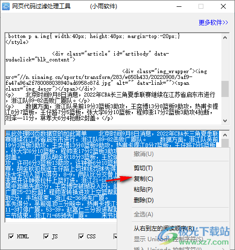 网页代码过滤处理工具 V1.0