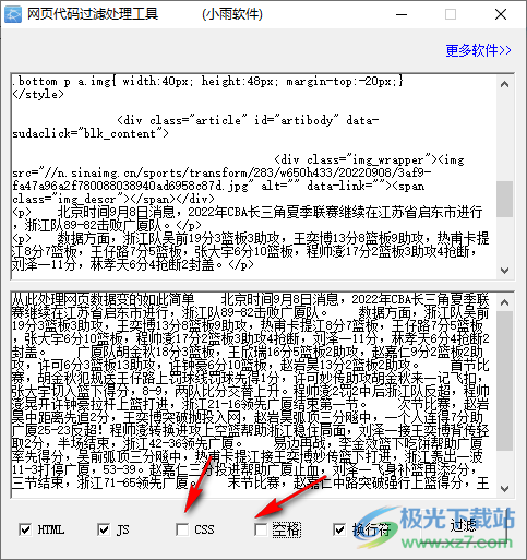 网页代码过滤处理工具 V1.0