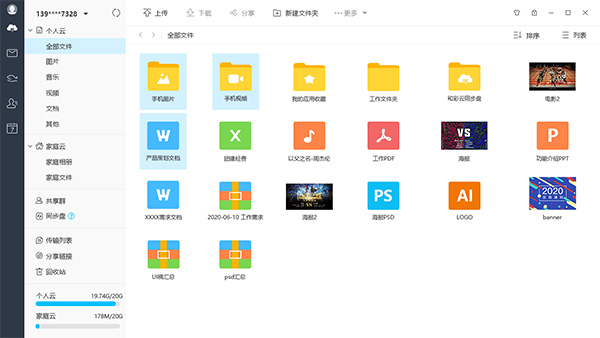 和彩云 v6.3.6最新版