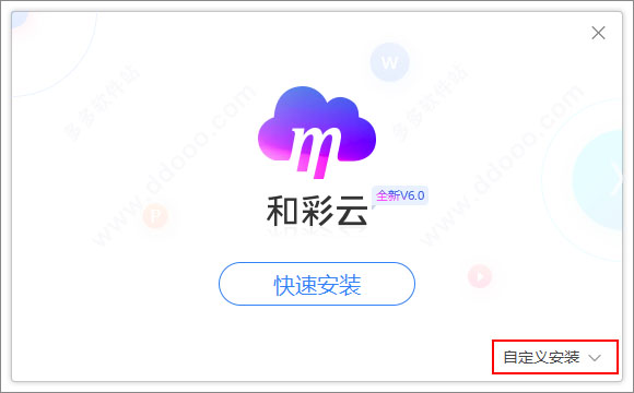 和彩云 v6.3.6最新版