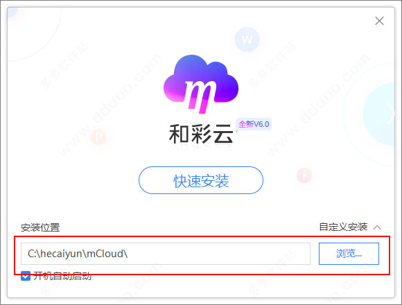 和彩云 v6.3.6最新版