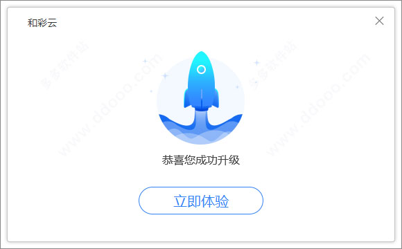 和彩云 v6.3.6最新版